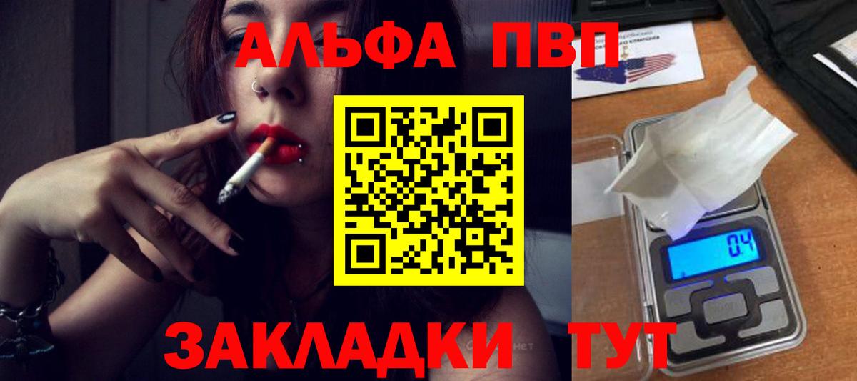 Альфа ПВП крисы CK Удомля