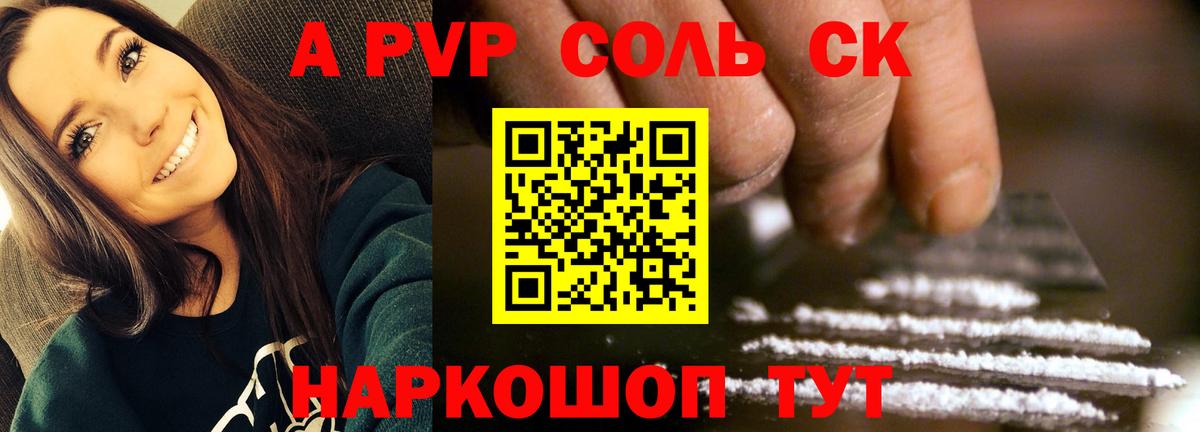 Удомля  A PVP кристаллы  Alfa_PVP мука  наркота  Вход с VPN 