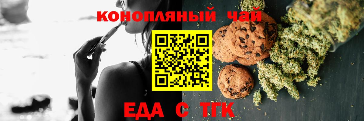 Еда ТГК конопля  Вход с VPN  Удомля 