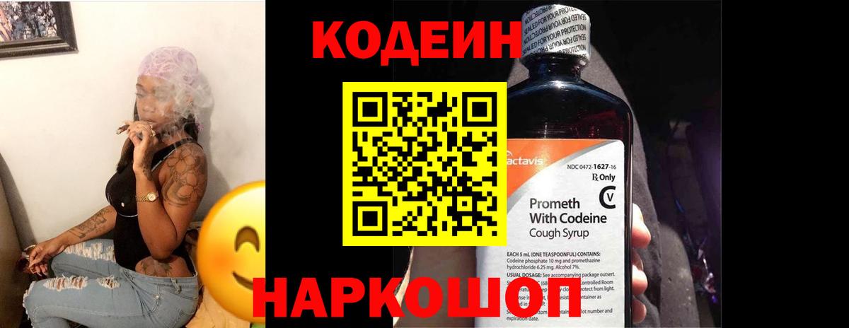 где купить наркотик  Вход с VPN  Удомля  Codein Purple Drank  Кодеиновый сироп Lean Purple Drank 