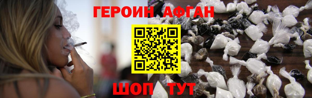 Удомля  ГЕРОИН герыч  Вход с VPN 