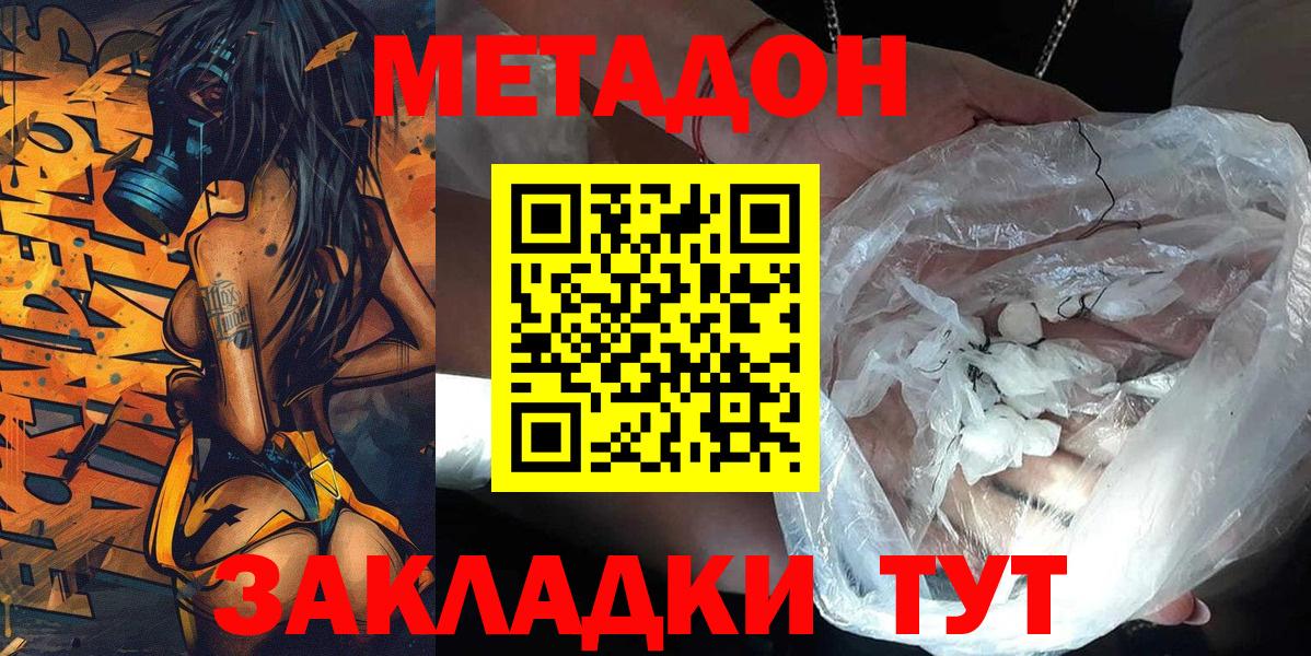 Метадон methadone Удомля