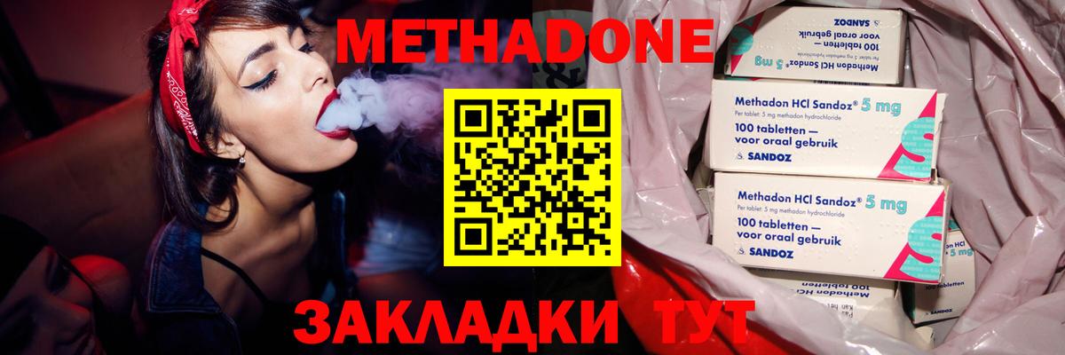 Удомля  МЕТАДОН VHQ  OMG ТОР  Вход с VPN  МЕТАДОН кристалл 